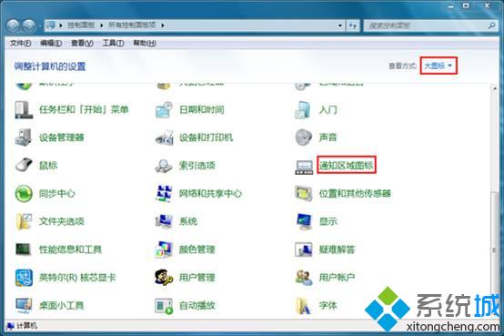 点击“通知区域图标” 点击“通知区域图标”