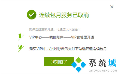 爱奇艺怎么取消自动续费 爱奇艺自动续费在哪里关闭