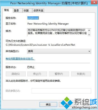停止并禁用p2pimsvc服务 停止并禁用p2pimsvc服务