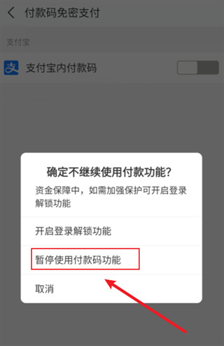 支付宝免密支付在哪里关闭 支付宝怎么取消免密支付