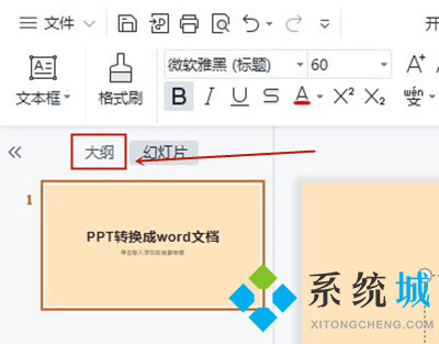 ppt怎么转换成word文档 如何将ppt转换成word文档