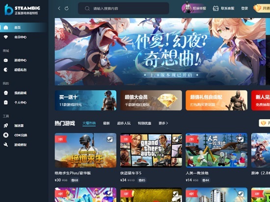 steambig和steam什么关系 steambig和steam的区别