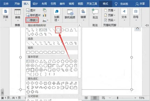 word流程图怎么制作 word里面怎么画流程图