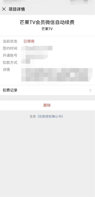 芒果tv会员怎么取消自动续费 如何关闭芒果vip自动续费