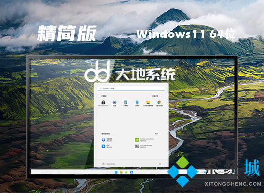 <a href=/win11/ target=_blank class=infotextkey>win11</a>精简版iso下载 <a href=/win11/ target=_blank class=infotextkey>win11</a>小修精简装机版系统下载免激活