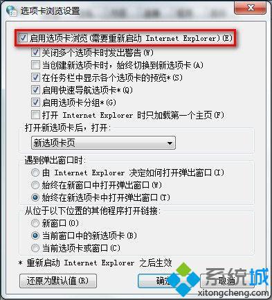 取消“启用选项卡浏览”选项前的对勾