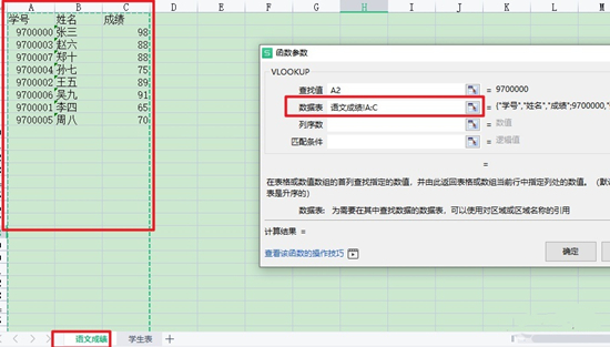 vlookup两个表怎么匹配相同数据 vlookup函数的使用方法