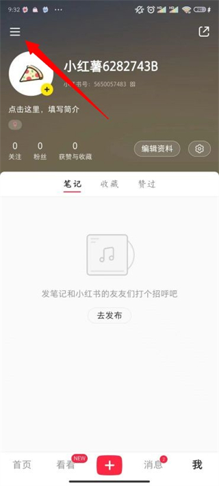 小红书怎么开店 小红书上如何开店卖货