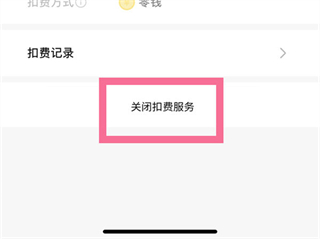 网易云自动续费怎么关 网易云怎么取消自动续费黑胶vip