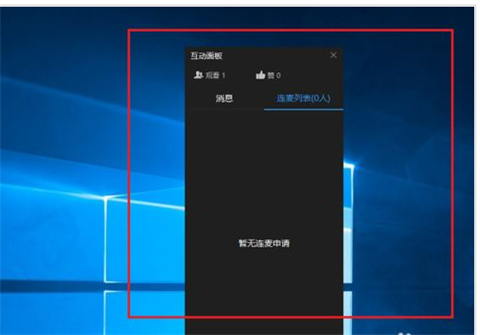 钉钉直播学生怎么和老师连麦 钉钉直播中怎么开启连麦功能