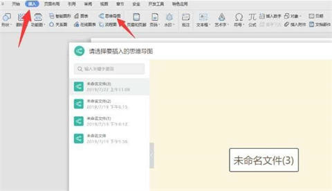 word一键生成思维导图 word中怎么弄思维导图