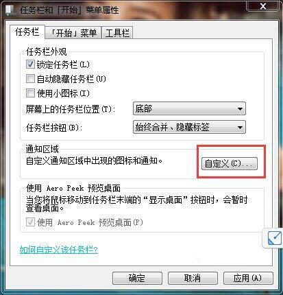 <a href=/win7/ target=_blank class=infotextkey>win7</a>怎么隐藏任务栏图标和通知