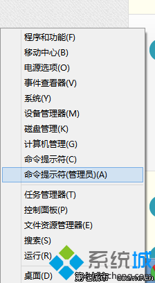 点击“命令提示符(管理员)”
