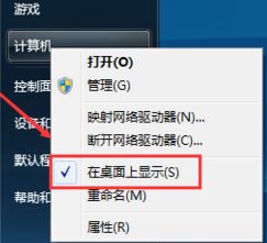 win7电脑桌面我的电脑图标没了怎么办