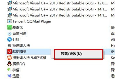 drivergenius是什么软件可以卸载吗 驱动精灵drivergenius卸载方法