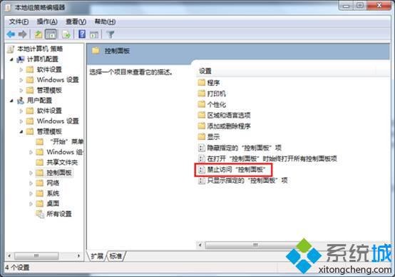 双击“禁止访问控制面板”