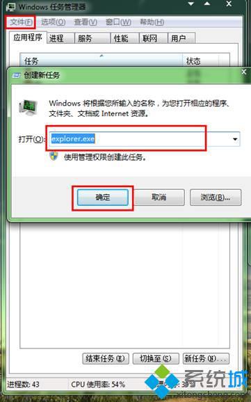 重新启动该系统进程
