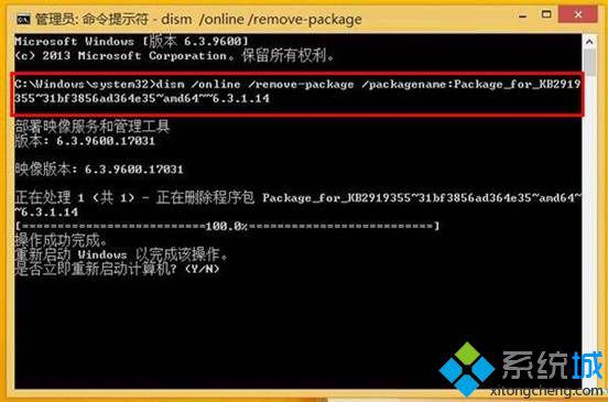 移除Win8.1 Update（KB2919355）更新补丁