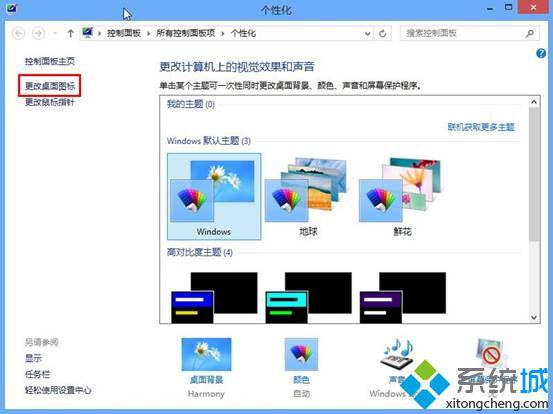 进入桌面图标设置页面