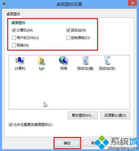 将“计算机”图标添加到桌面上