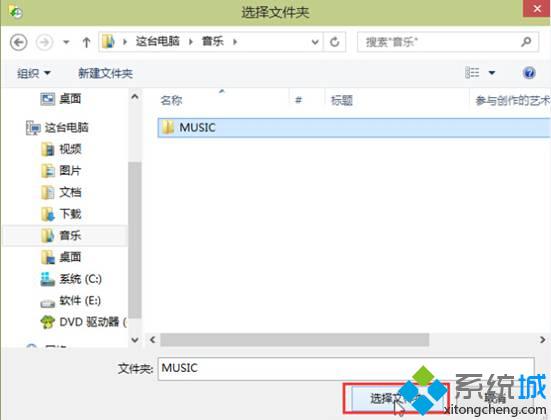 点击“选择文件夹”