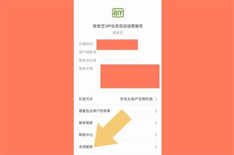 爱奇艺怎么取消自动续费 爱奇艺自动续费在哪里关闭