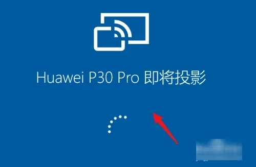 手机怎么在电脑上投屏 手机投屏到电脑最简单方法