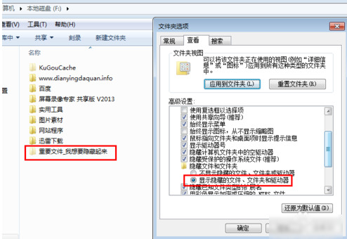 <a href=/win7/ target=_blank class=infotextkey>win7</a>隐藏文件夹怎么显示查看