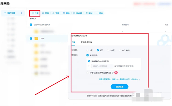 电脑版百度网盘怎么看共享文件 电脑百度网盘的共享在哪里