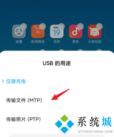 小米手机如何连接电脑传文件 小米手机连接电脑传输文件的方法