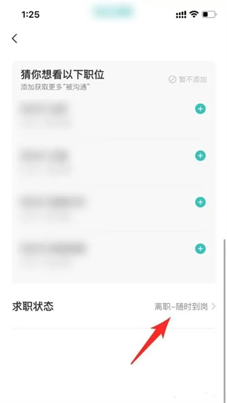 boss直聘怎么关闭求职状态 找到工作后boss直聘怎么关闭求职信息