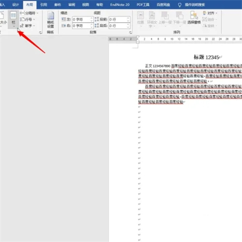 word分栏在哪 word分栏在哪个选项卡中