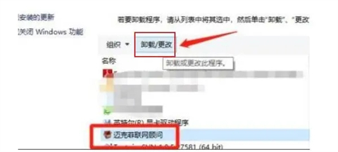 迈克菲联网顾问可以卸载吗 迈克菲联网顾问怎么卸载