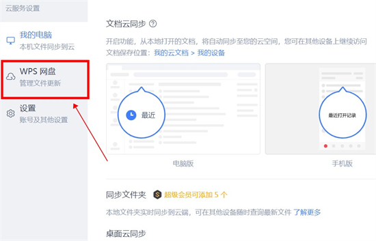 wps网盘怎么从我的电脑里删除 <a href=/win10/ target=_blank class=infotextkey>win10</a>怎么删除wps网盘图标