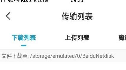 百度网盘下载的文件在哪 百度网盘下载的文件路径介绍