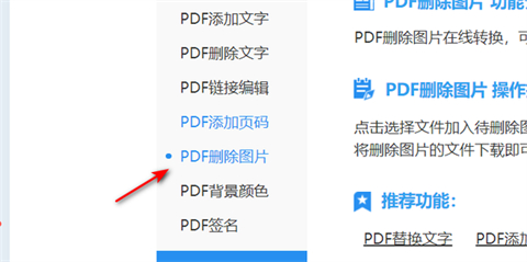 如何删除<a href=/softxz/pdf/ target=_blank class=infotextkey>pdf</a>中的图片 怎么删除<a href=/softxz/pdf/ target=_blank class=infotextkey>pdf</a>中的图片