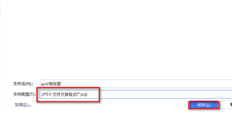 ppt导出图片怎么提高清晰度 ppt图片怎么原图高清导出