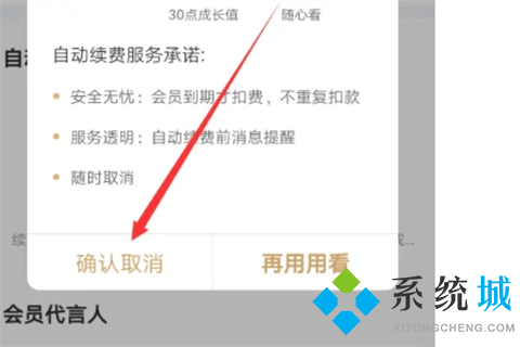 爱奇艺怎么取消自动续费 爱奇艺自动续费在哪里关闭