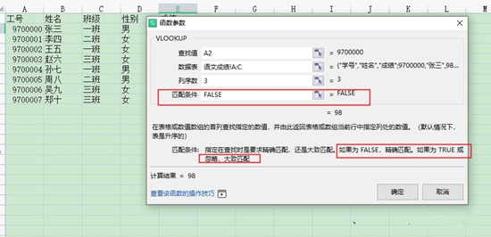 vlookup两个表怎么匹配相同数据 vlookup函数的使用方法