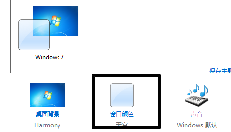 <a href=/win7/ target=_blank class=infotextkey>win7</a>透明任务栏如何设置