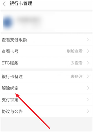 支付宝怎么解绑银行卡 如何解除支付宝银行卡	