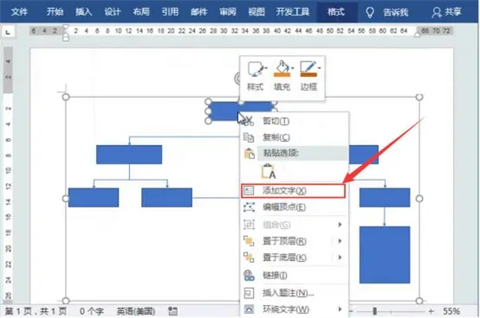 word流程图怎么制作 word里面怎么画流程图