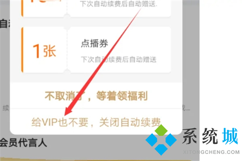 爱奇艺怎么取消自动续费 爱奇艺自动续费在哪里关闭