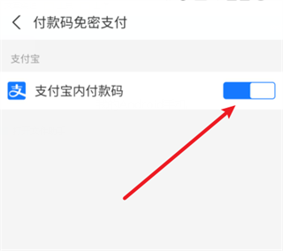 支付宝免密支付在哪里关闭 支付宝怎么取消免密支付