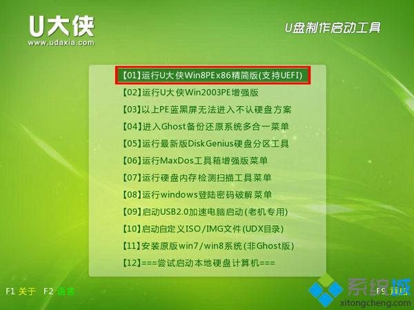 进入U大侠Win8PE系统 进入U大侠Win8PE系统