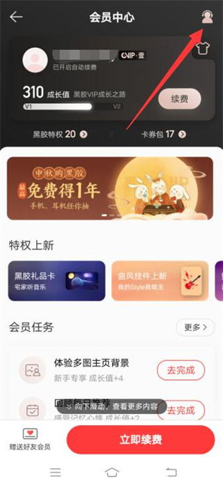 网易云自动续费怎么关 网易云怎么取消自动续费黑胶vip