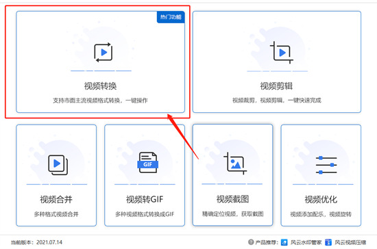 爱奇艺qsv视频怎么转换成mp4格式 qsv转换mp4的三种方法
