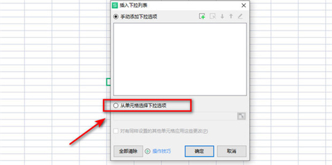 表格下拉选项怎么添加 表格怎么加下拉框选项