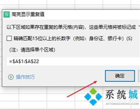 怎么筛选表格中重复的内容 excel如何找出重复数据