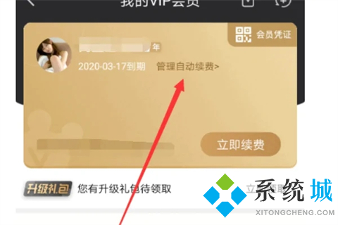 爱奇艺怎么取消自动续费 爱奇艺自动续费在哪里关闭